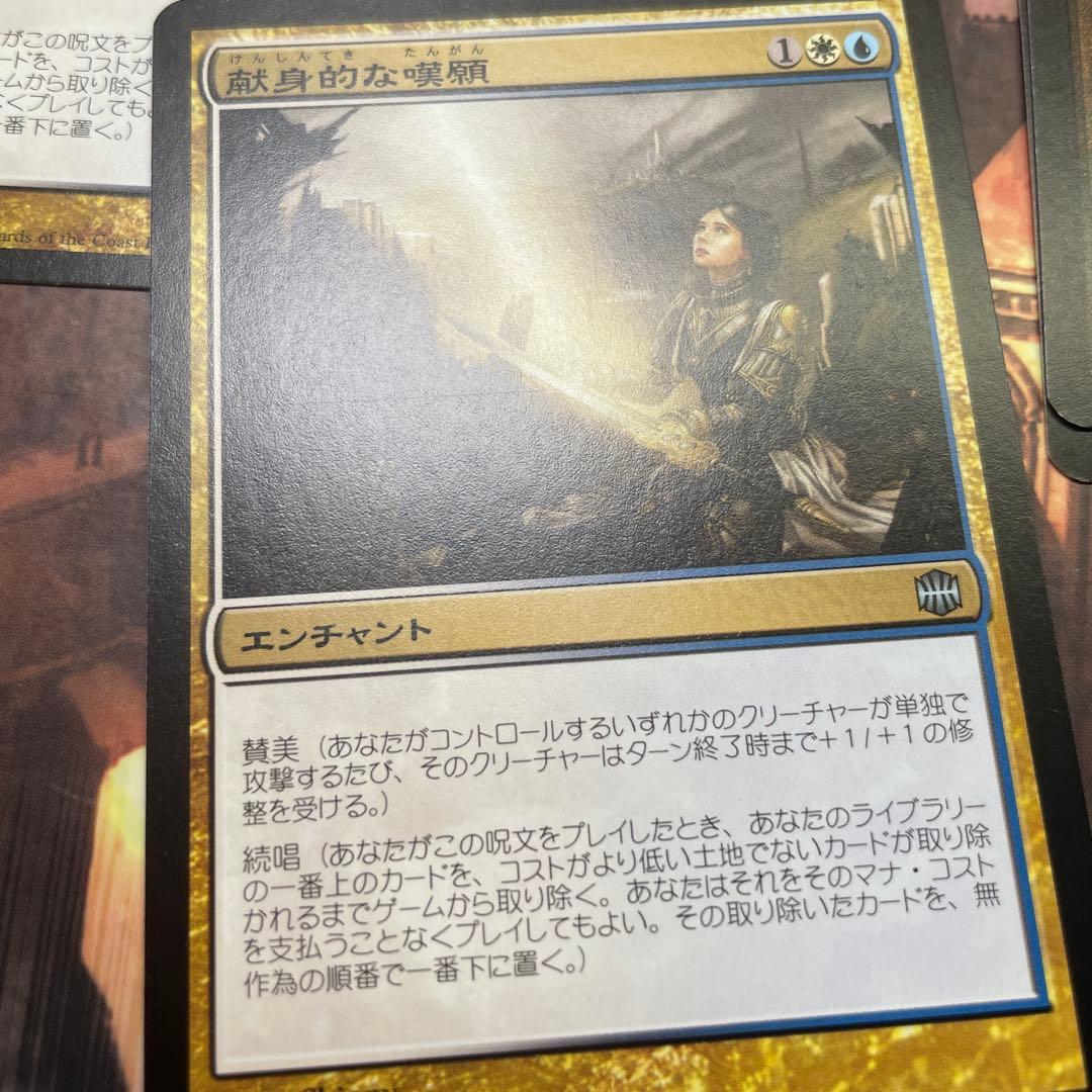 MTG 献身的な嘆願 日本語4枚セット