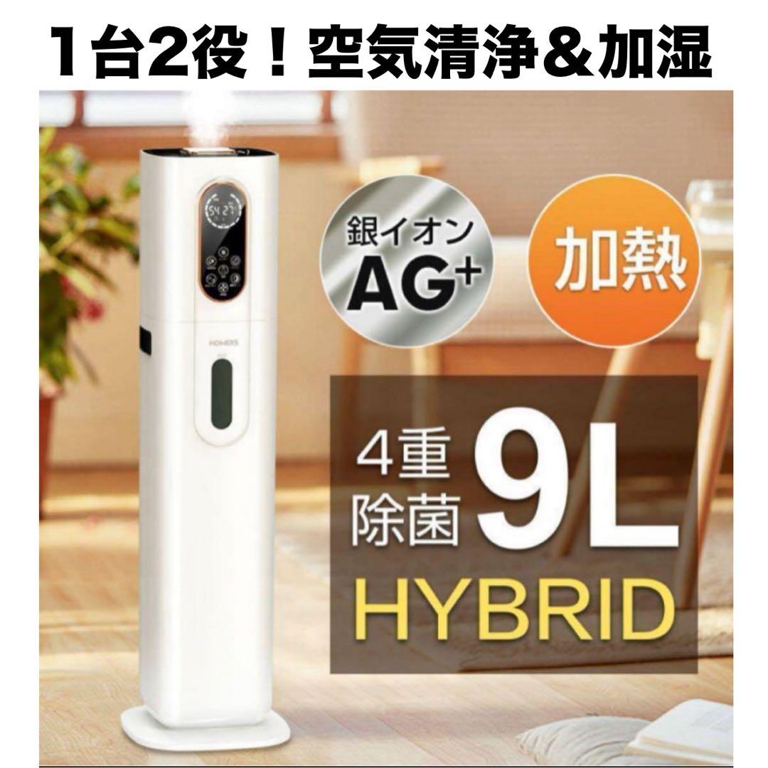 【こんぶ】加湿器 ハイブリッド加湿器 9ＬRS SP-21