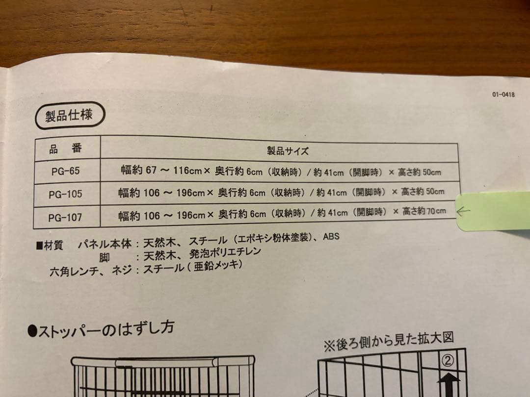 伸縮ペットゲート　106-196cm 高さ70cm