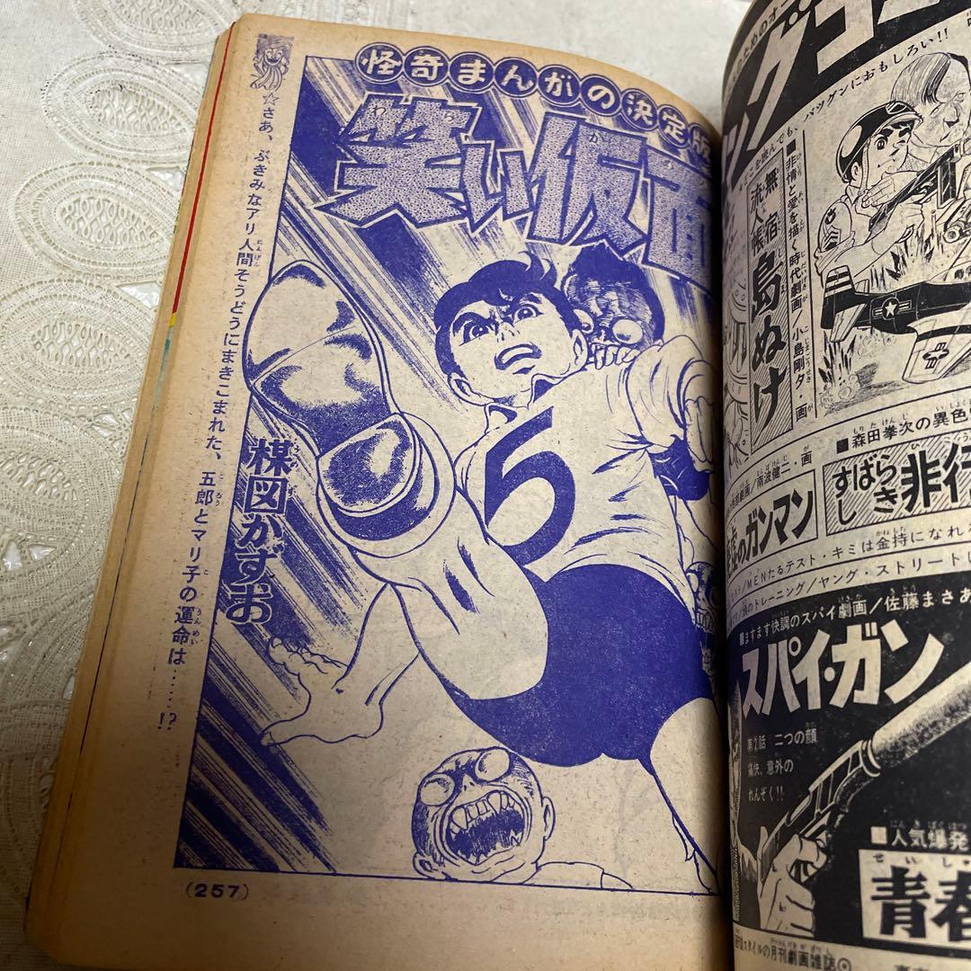 少年画報　昭和42年10月号