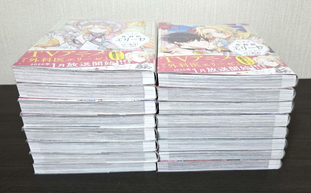 「外科医エリーゼ」全14巻+外伝 上下巻セット