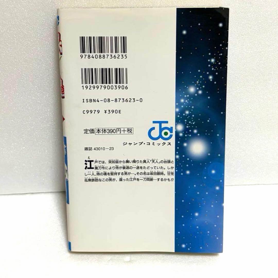銀魂　一巻　初版