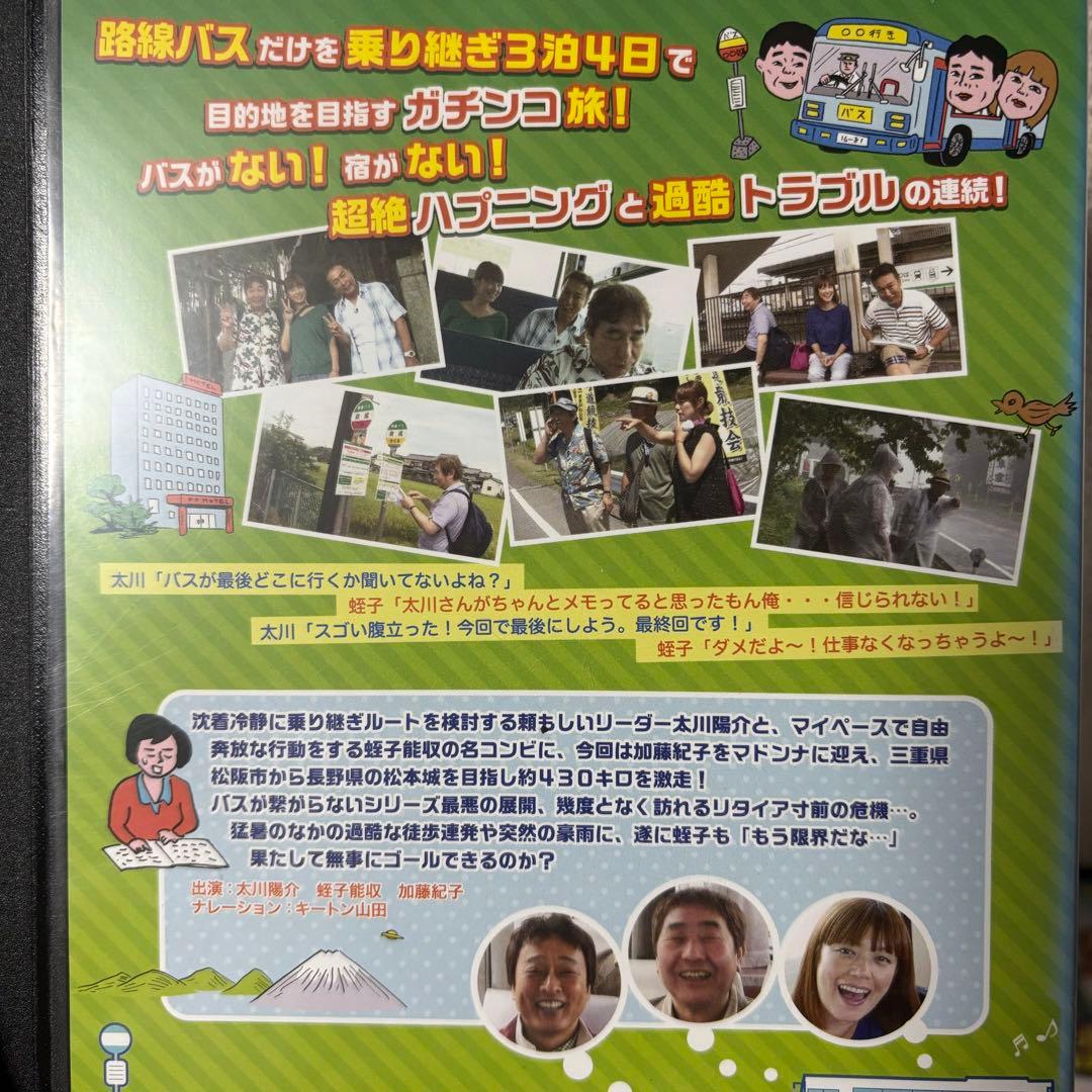 ローカル路線バス 乗り継ぎの旅 DVD レア　セット　大阪城兼六園　含6本