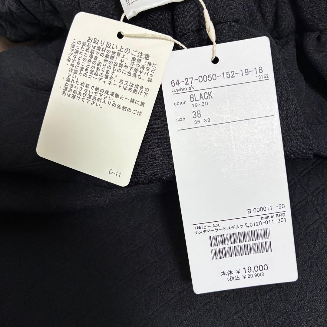 【新品】BEAMS JOIEVEブラック キルティングスカート