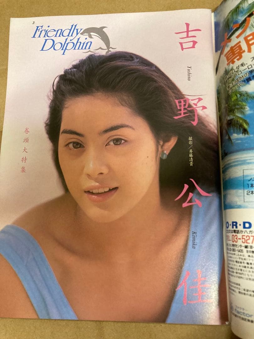 1995年5月号　BOMB ボム　浜崎あゆみ　安室奈美恵　吉野公佳