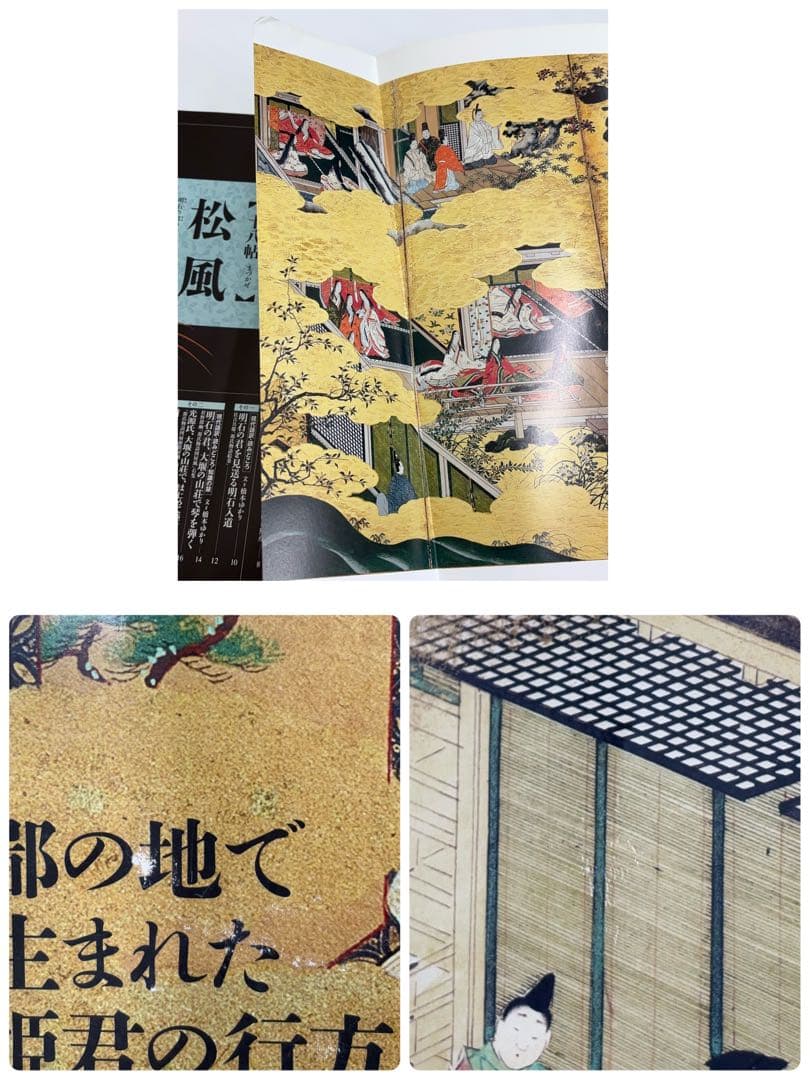 【全60冊】絵巻で楽しむ 源氏物語 五十四帖 週刊朝日百科 -579-