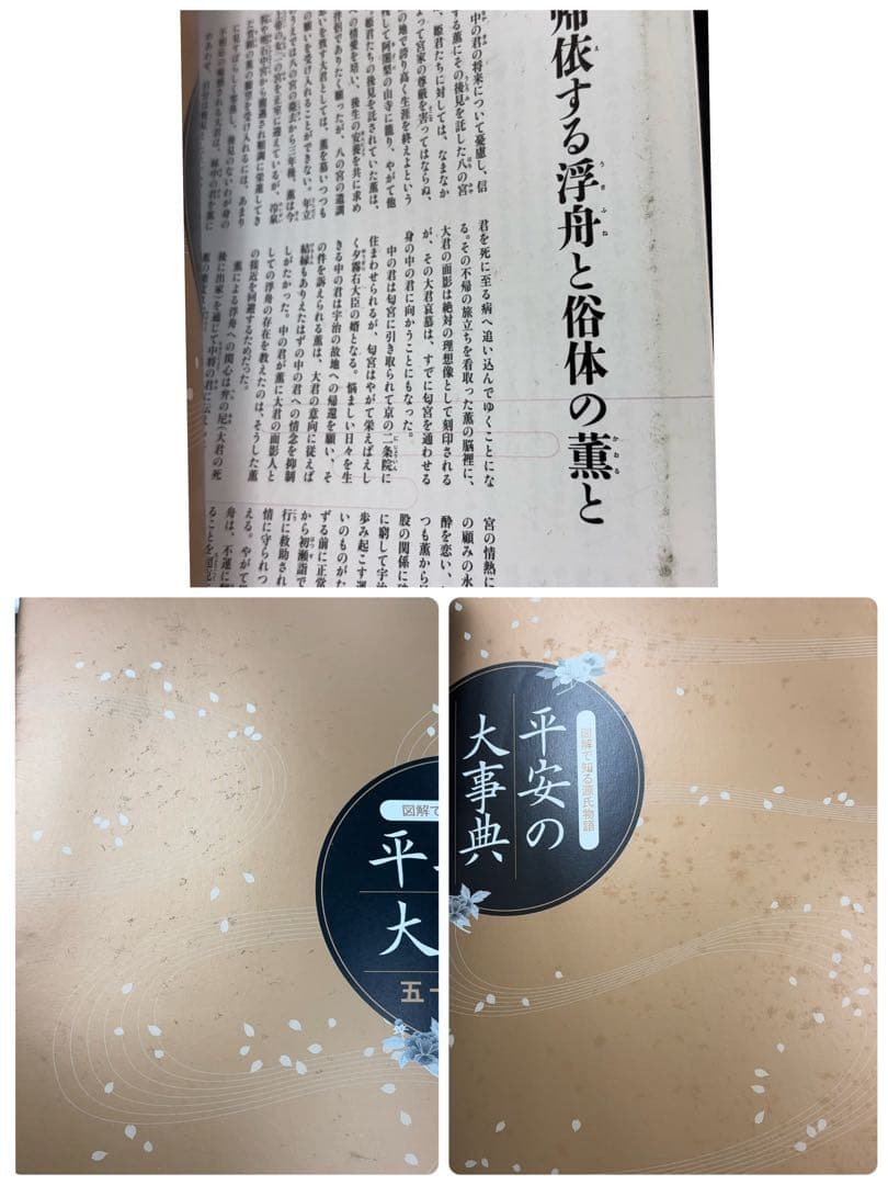 【全60冊】絵巻で楽しむ 源氏物語 五十四帖 週刊朝日百科 -579-
