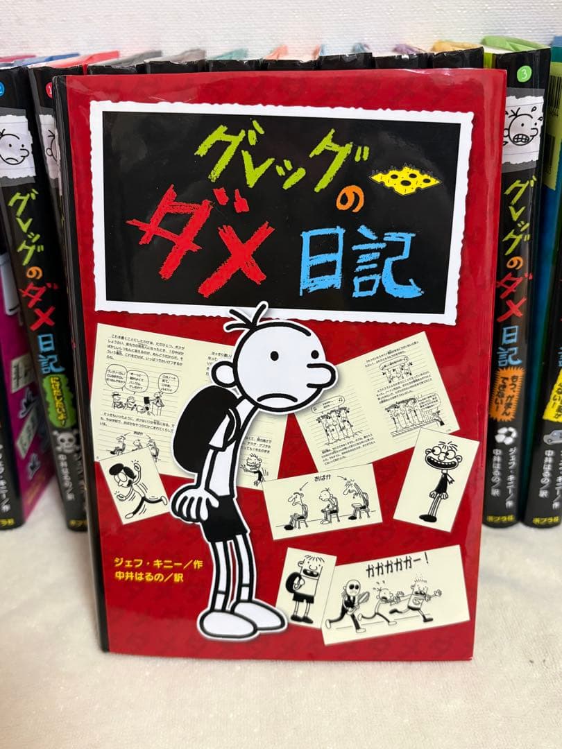 グレッグのダメ日記 全13巻
