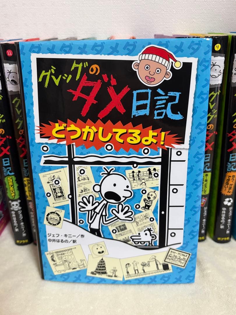 グレッグのダメ日記 全13巻