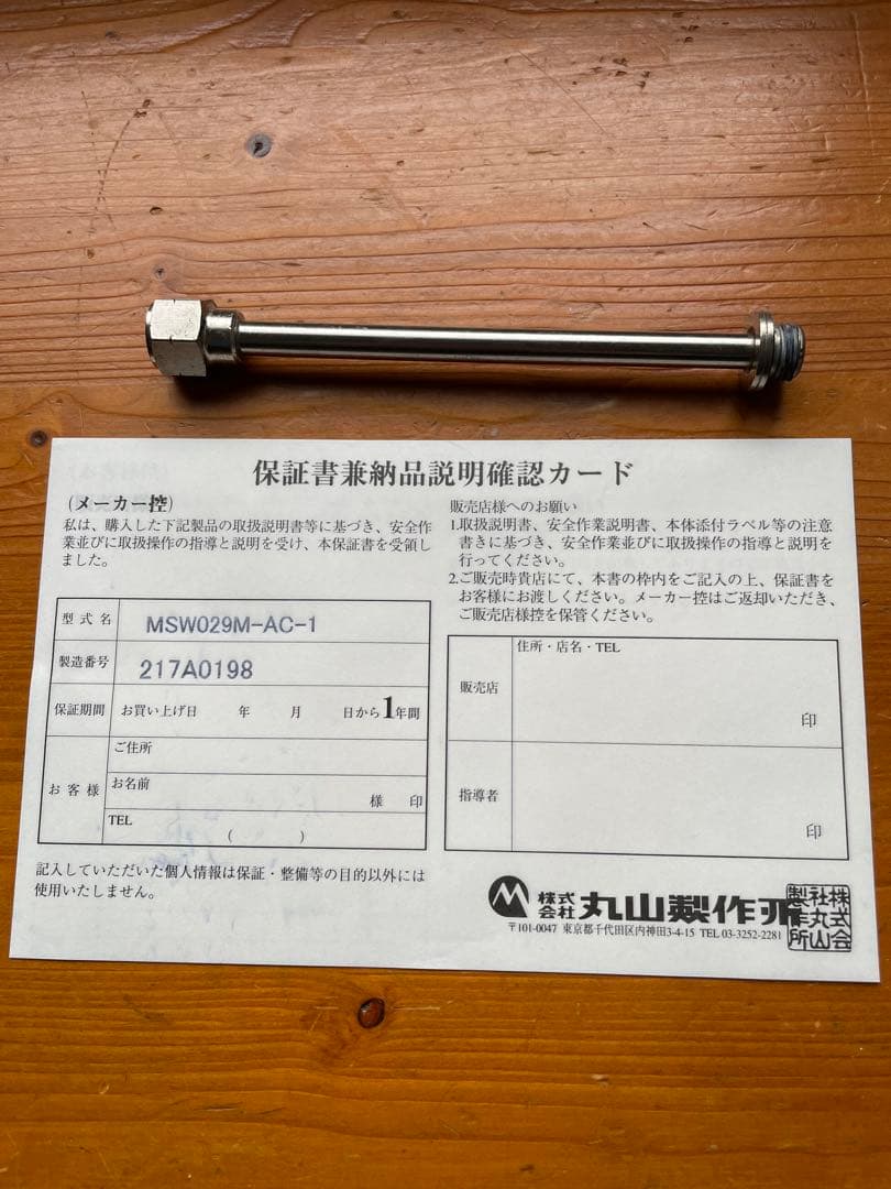 丸山製作所　洗太郎プロ　　MSW029M-AC-1 エアコン　高圧洗浄機　中古品