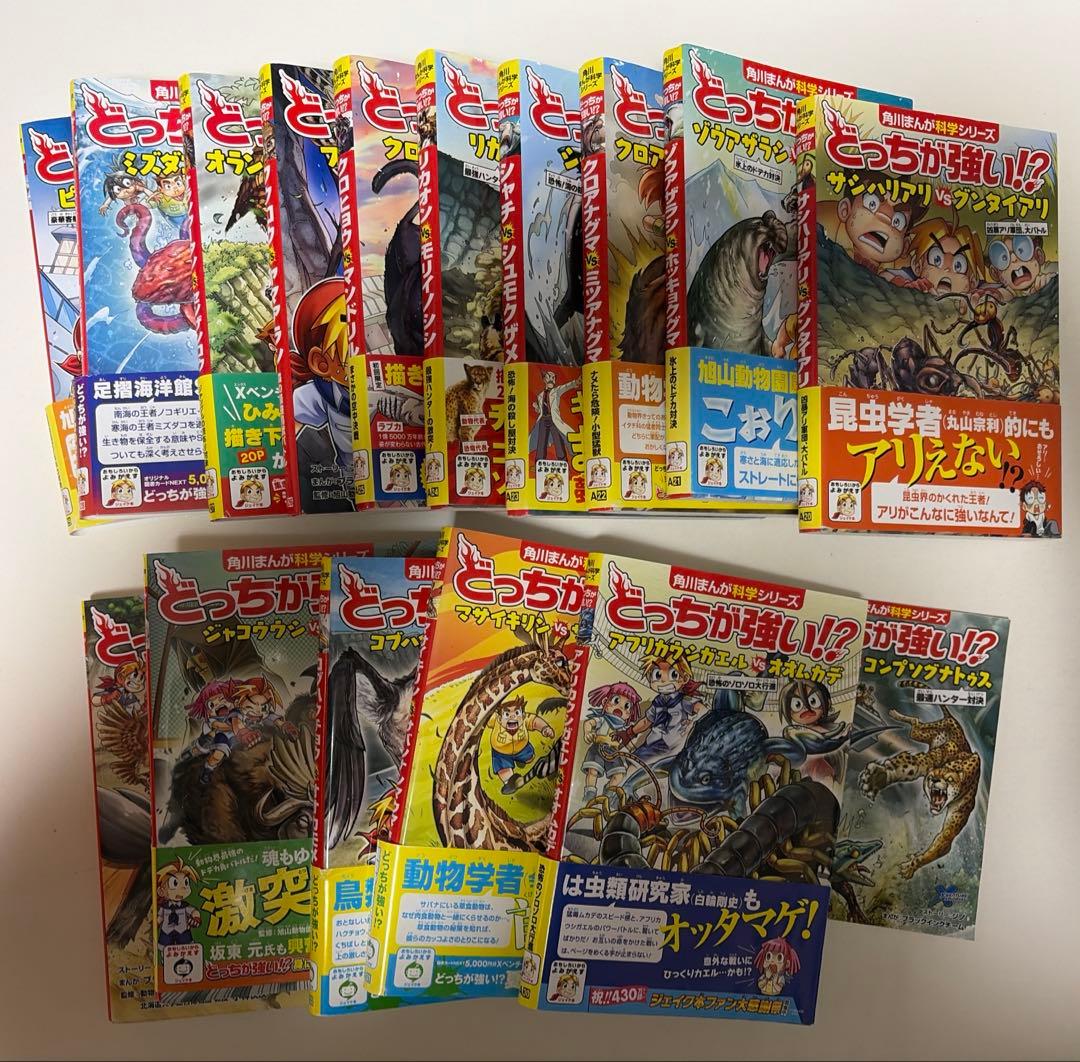角川まんが科学シリーズ どっちが強い!?シリーズ 15冊セット2