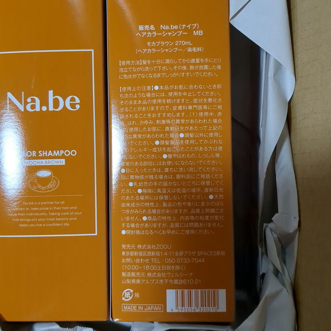 Na.be COLOR SHAMPOO モカブラウン 270ml 白髪染め　２本