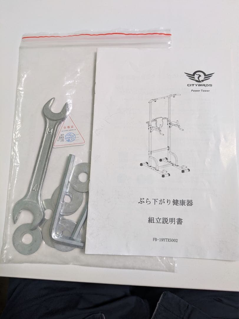 ぶら下がり健康器　※取説、工具付