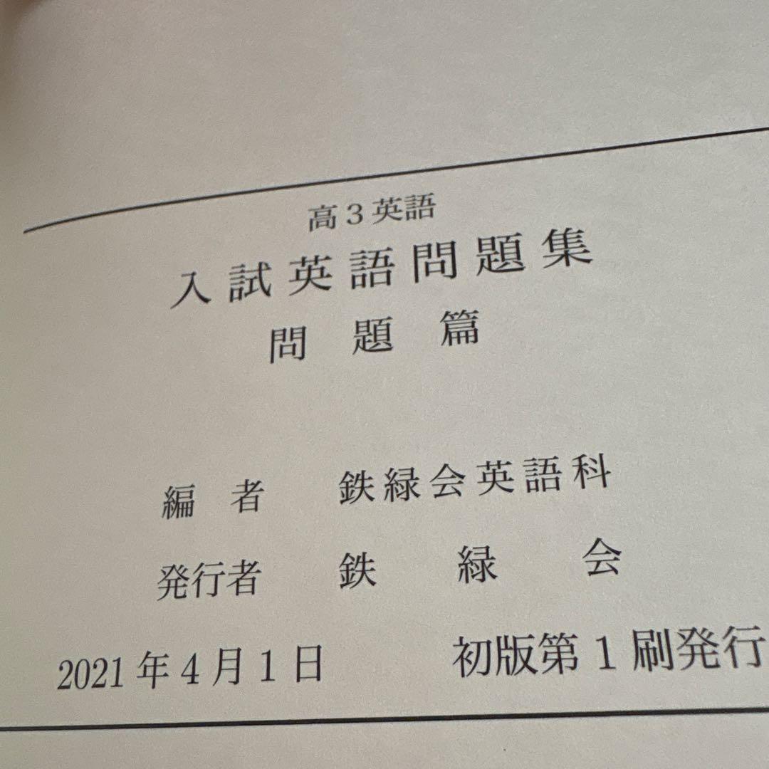 鉄緑会　高3英語　テキスト冊子5冊