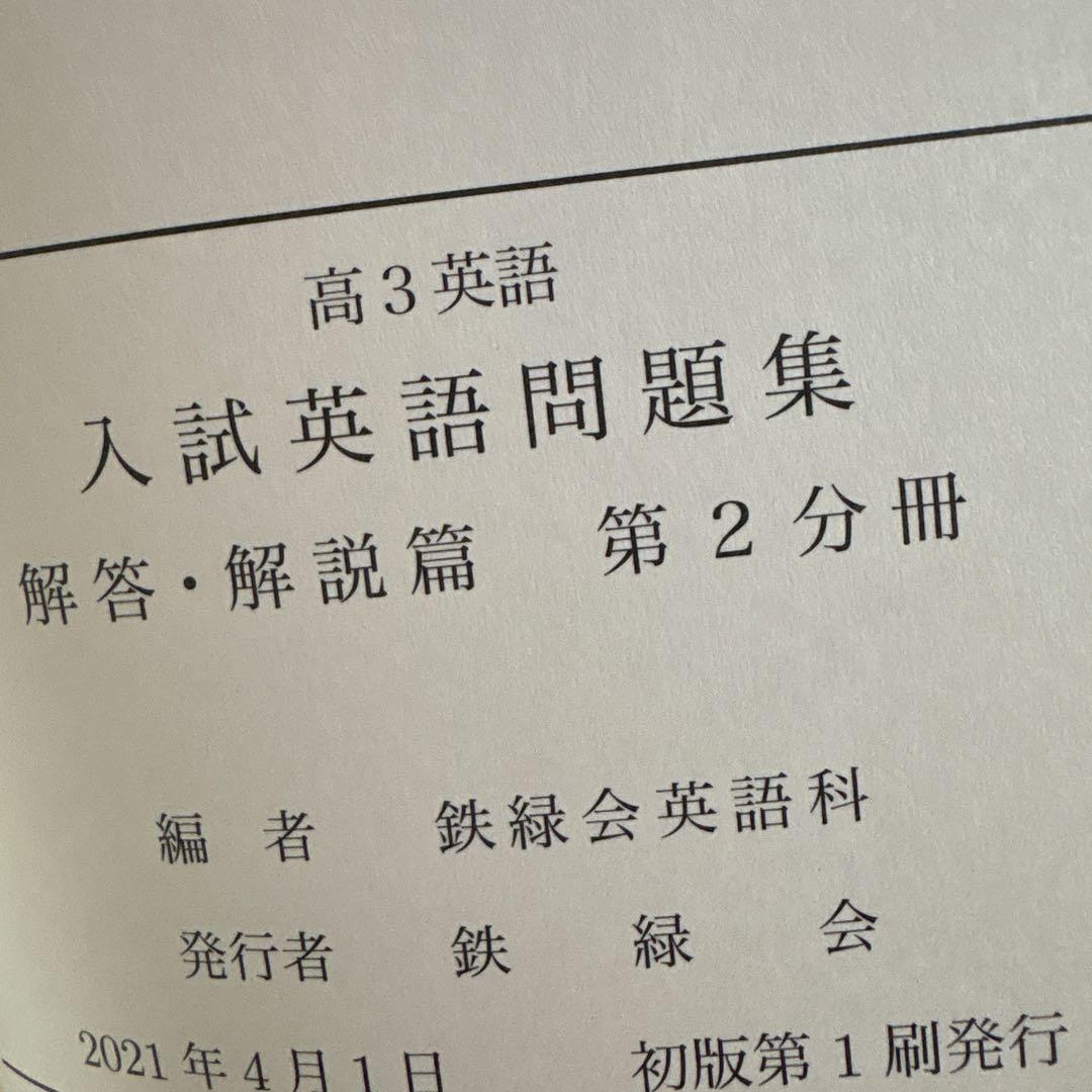 鉄緑会　高3英語　テキスト冊子5冊