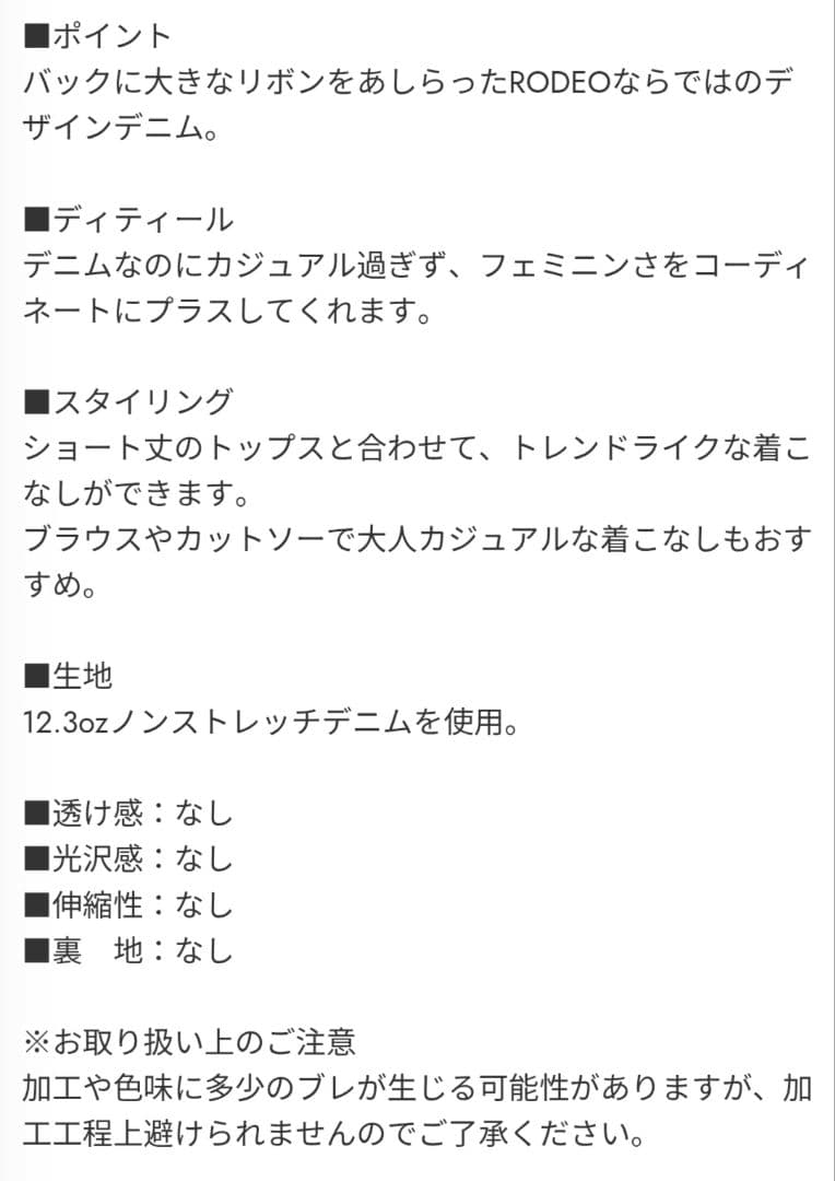 ビッグリボンデニムパンツ