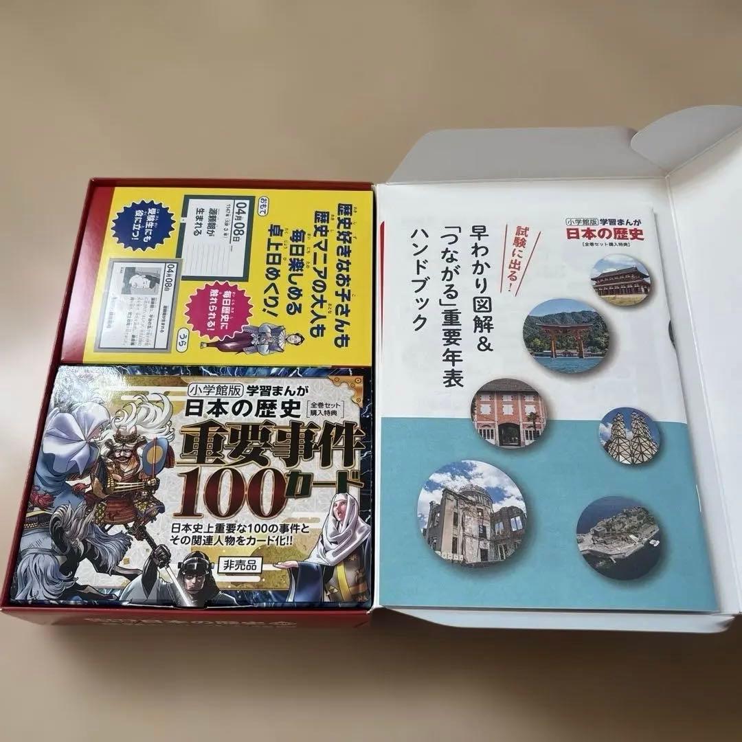 日本の歴史全20巻セット