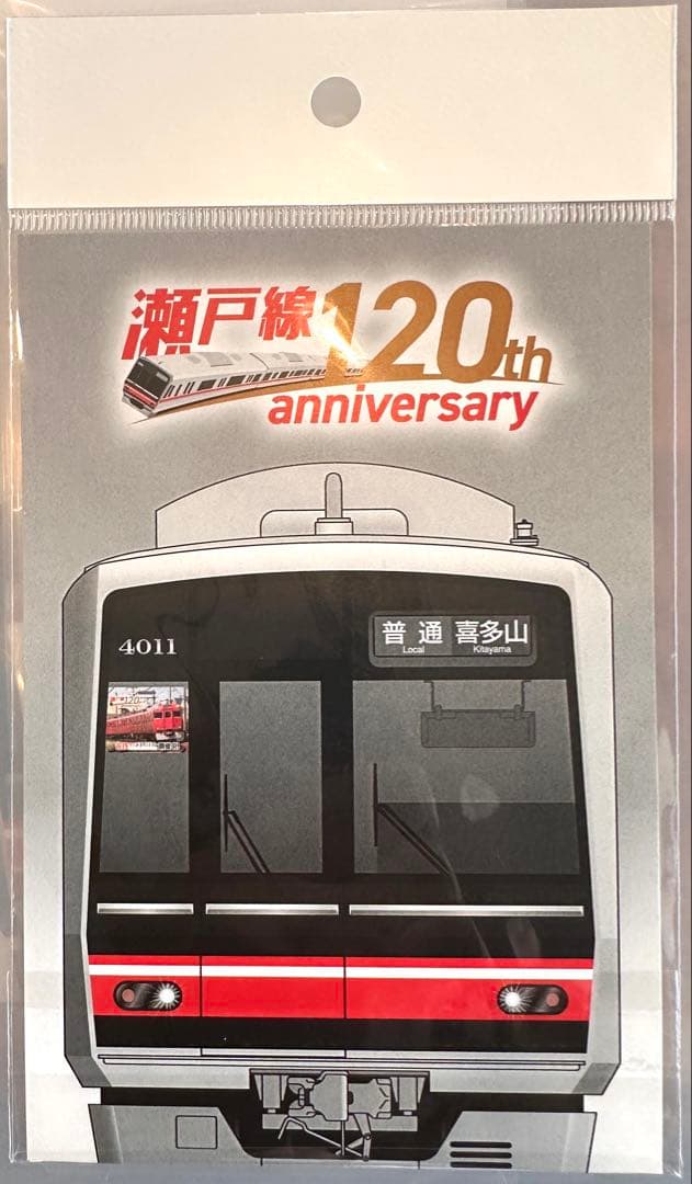 名鉄　瀬戸線120周年 音鉄サウンドスタンプラリー　系統板マグネット