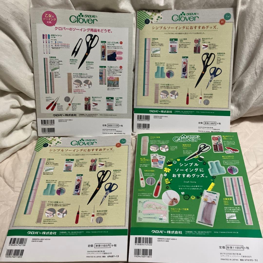 乙女のソーイングBOOK 6, 8, 9,12, 4冊セット