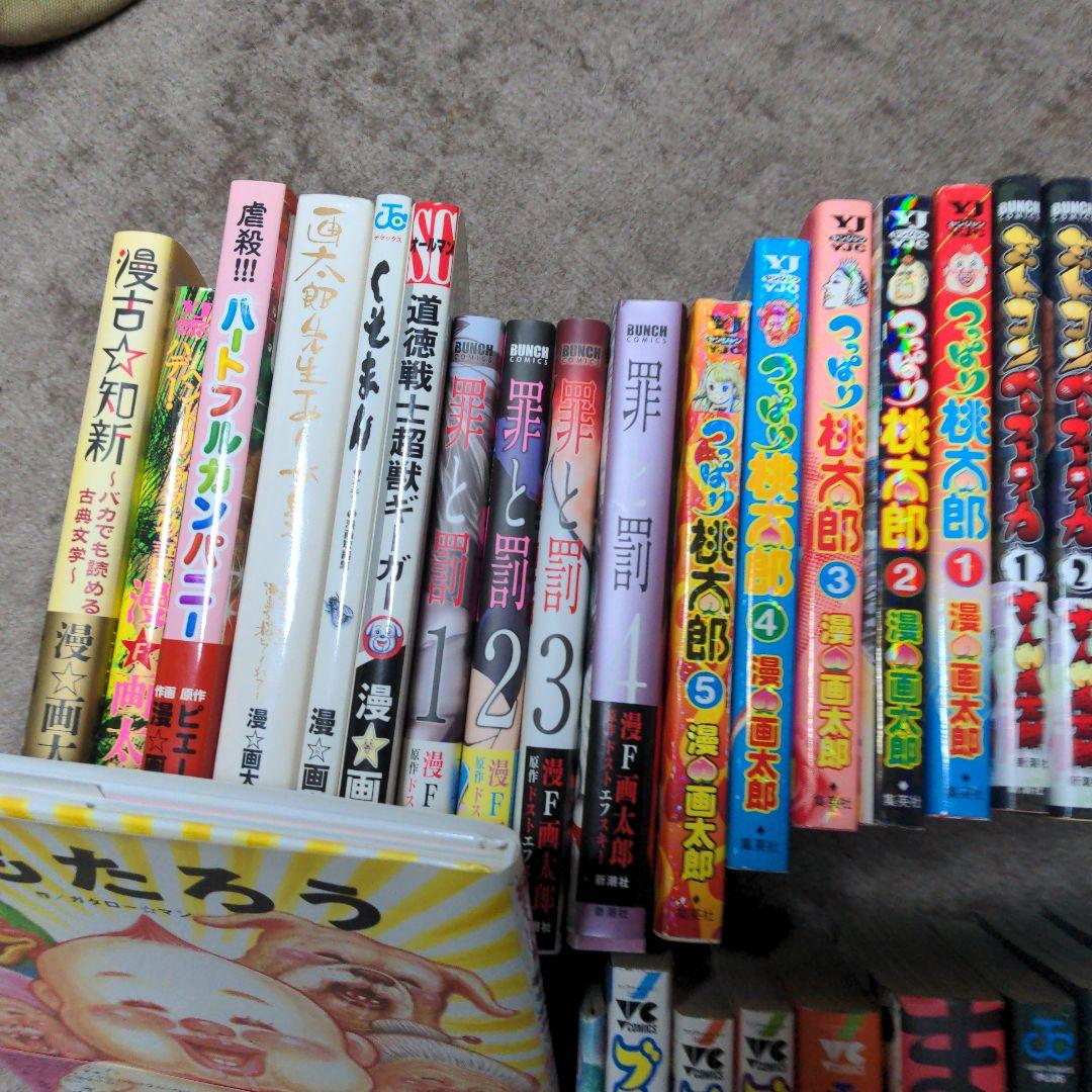 漫☆画太郎　全巻セット