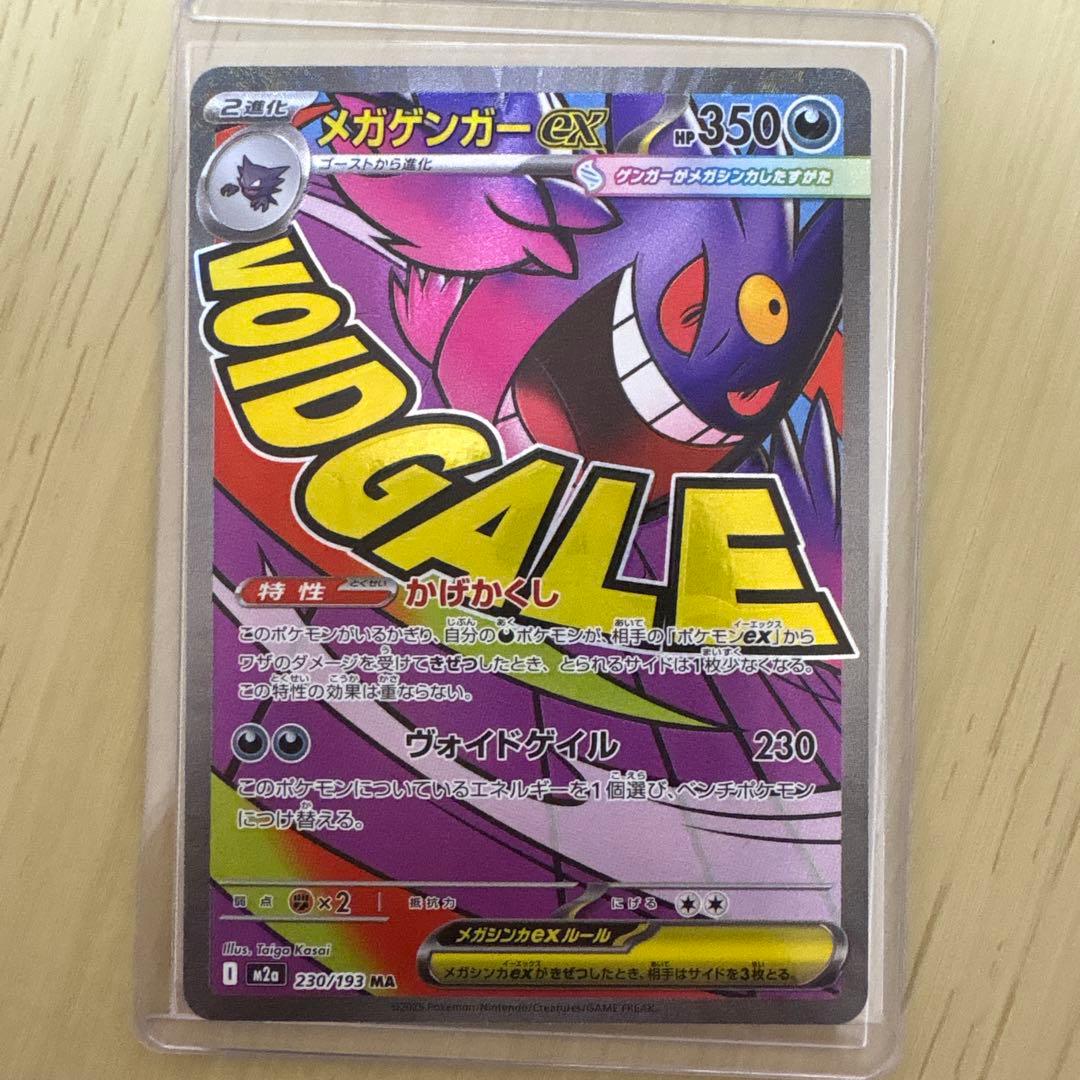 メガゲンガー　MA メガドリーム　印刷ズレ　エラー　エラーカード