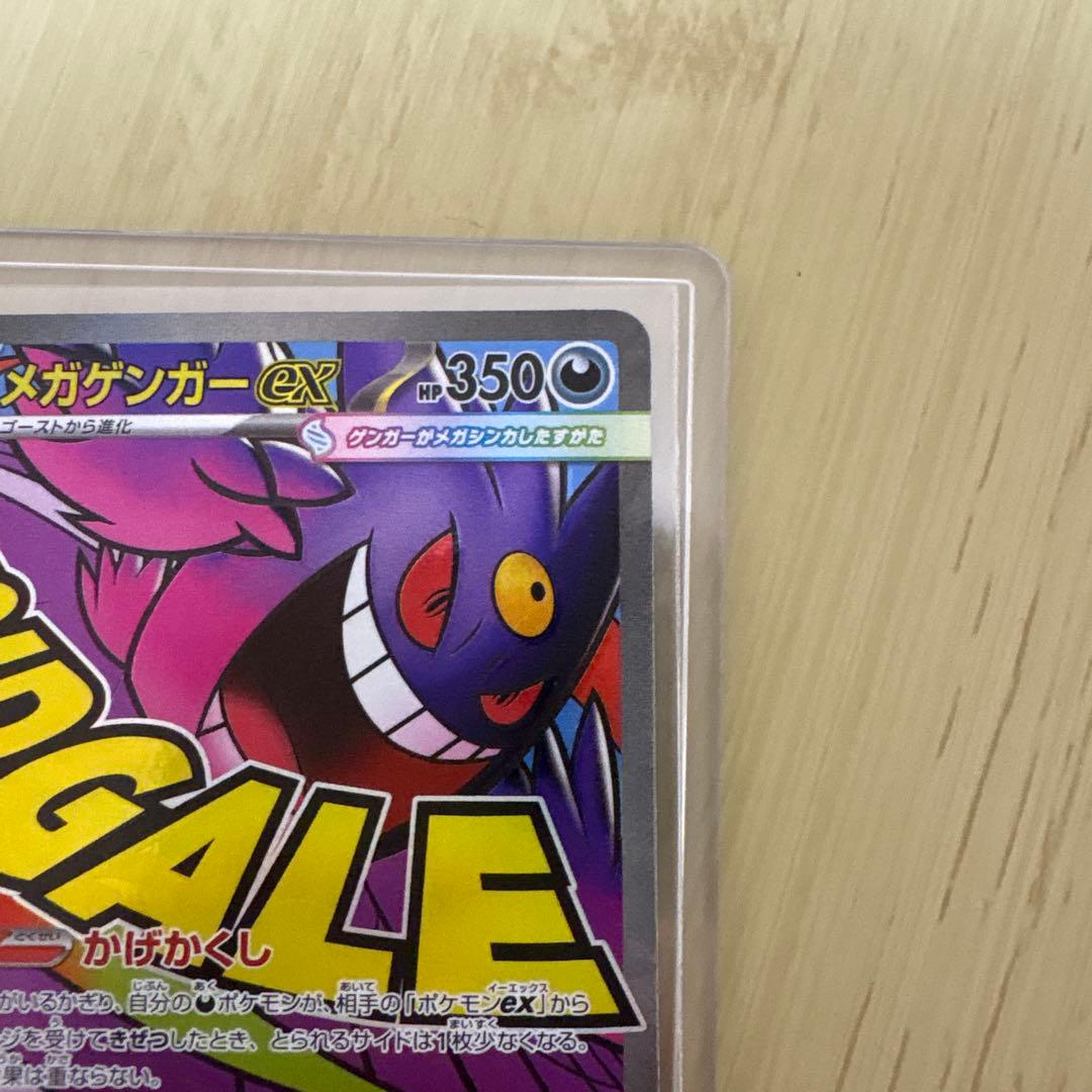 メガゲンガー　MA メガドリーム　印刷ズレ　エラー　エラーカード