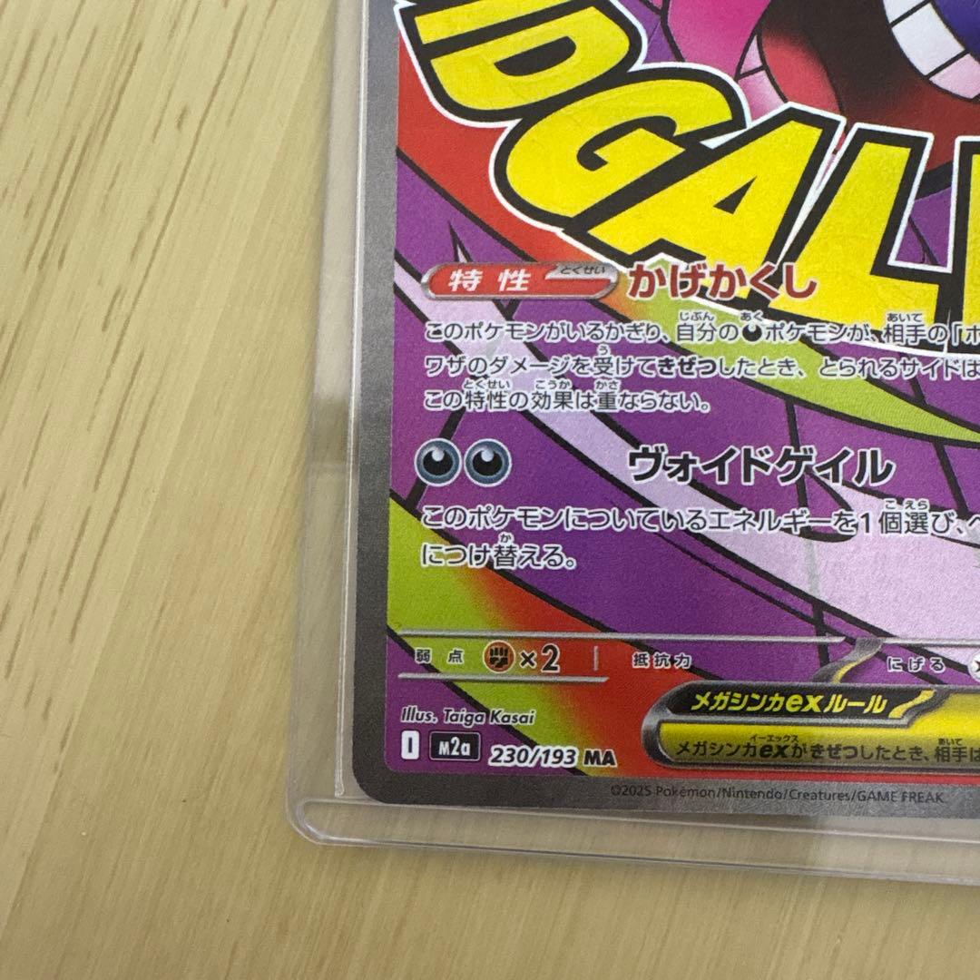 メガゲンガー　MA メガドリーム　印刷ズレ　エラー　エラーカード