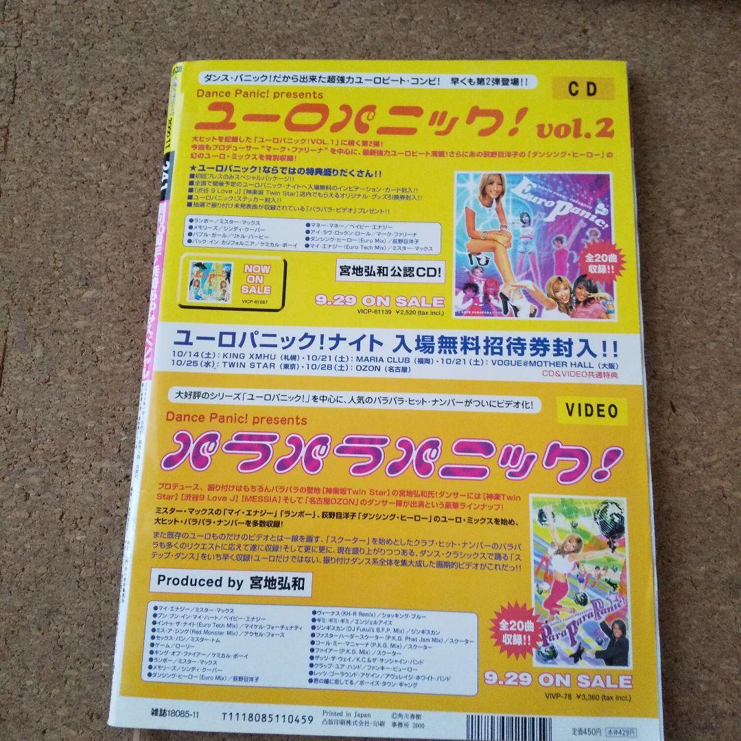 専用☆Popteen2000年11月号 20周年記念 浜崎あゆみ