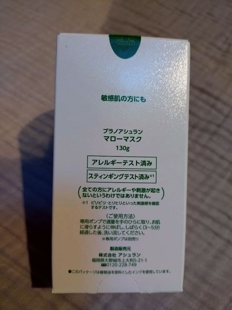 ライオンマミー　プラノアシュラン　マローマスク　1本　130g　新品