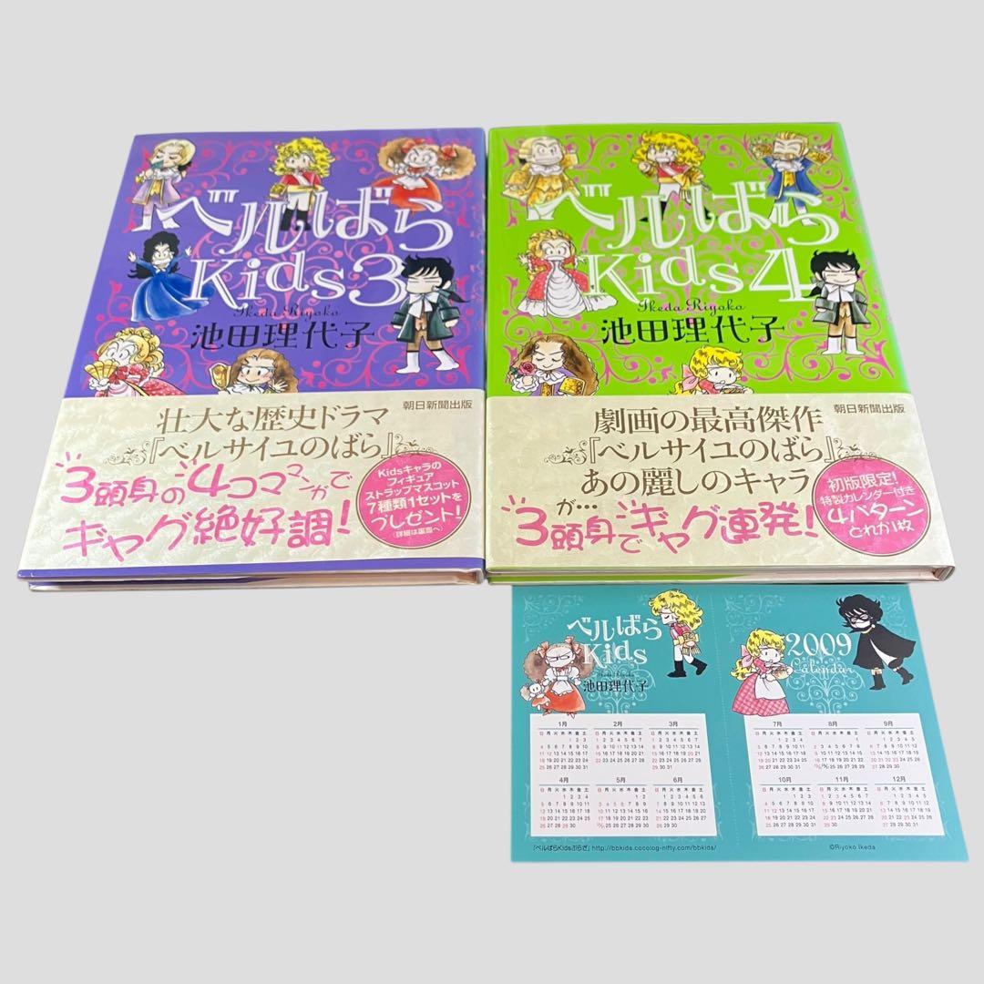 ベルばらkids 1〜6巻