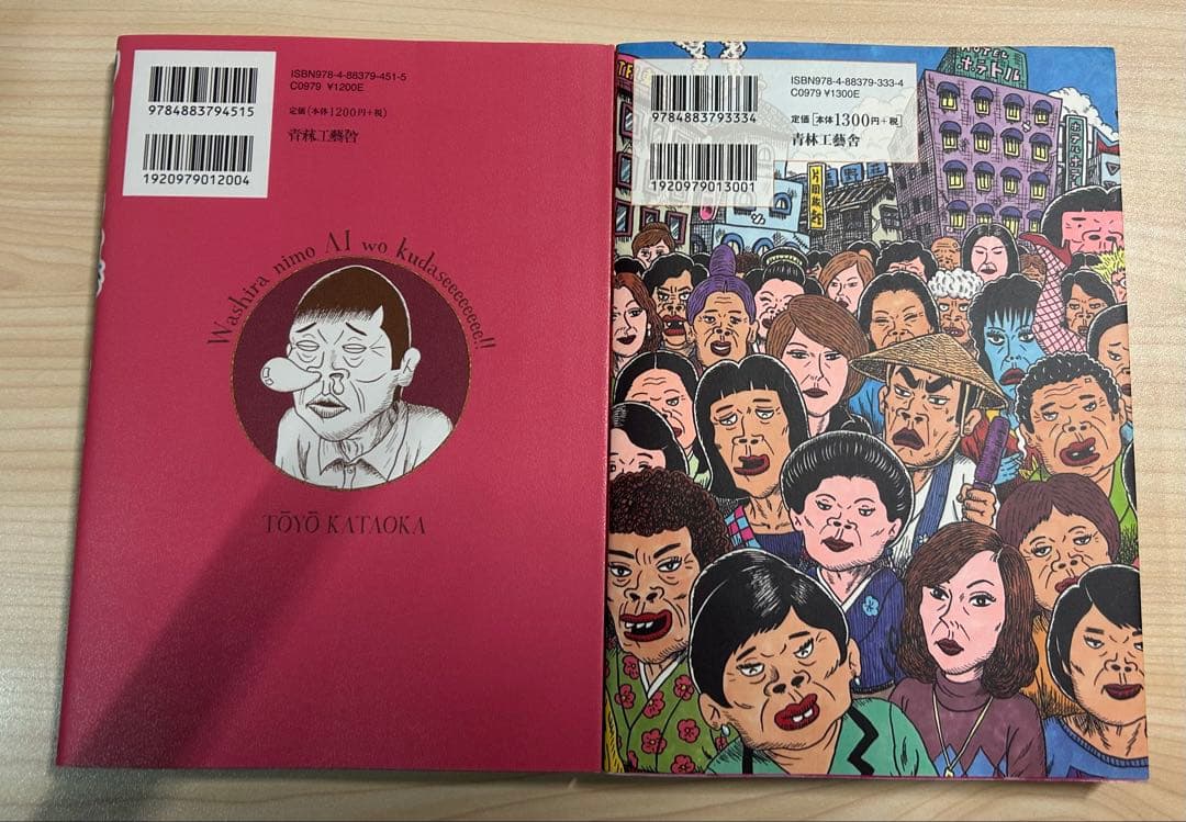 初版 東陽片岡　2冊