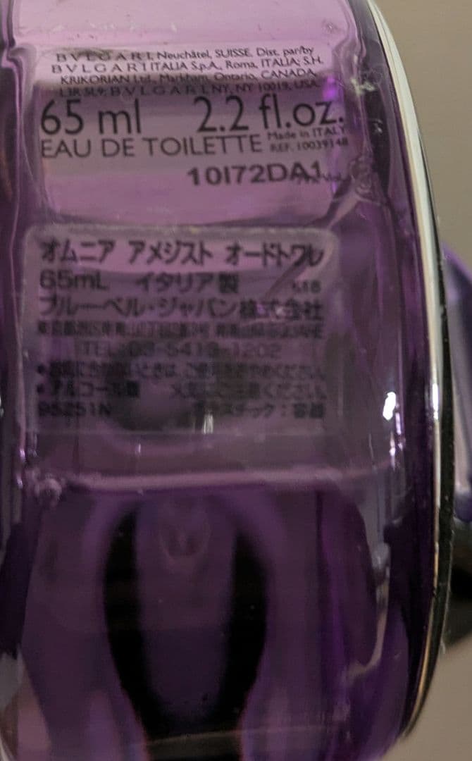 ブルガリ　オムニアアメジスト　65ml