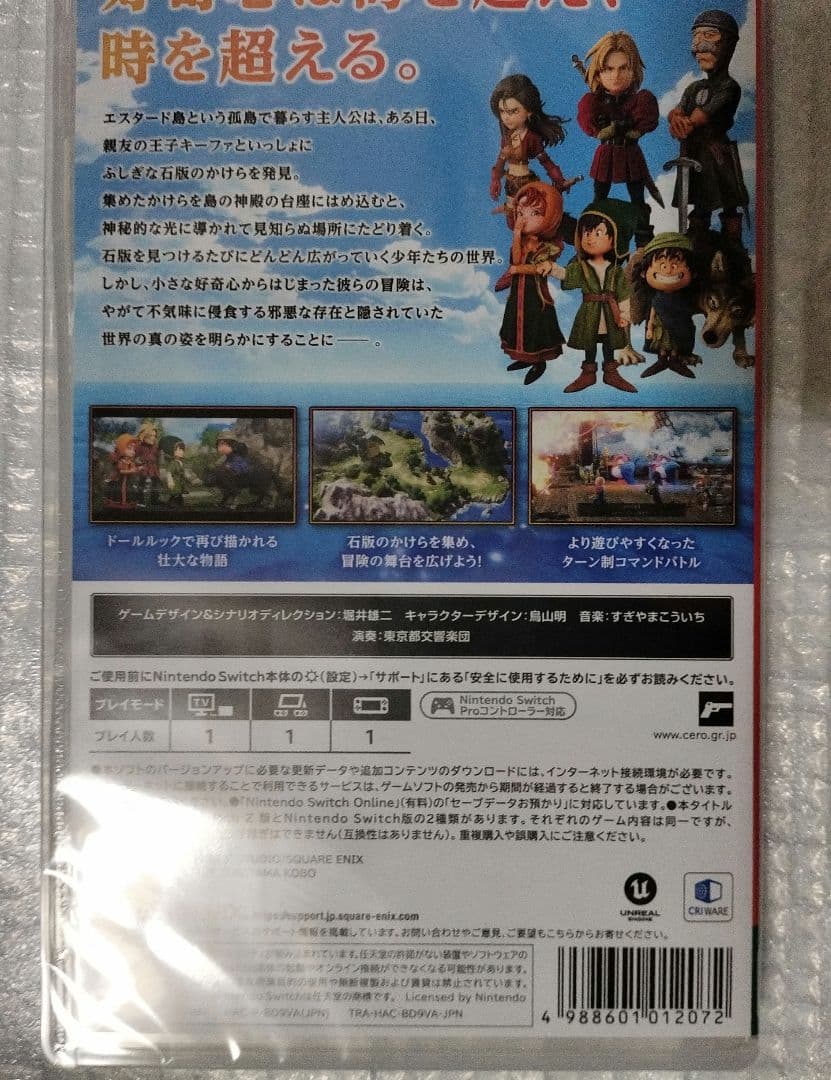 ドラゴンクエストVII リメイク 新品未開封