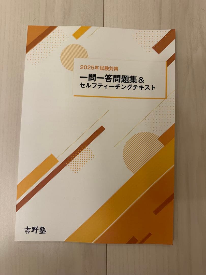 2025年宅建　吉野塾　未使用品