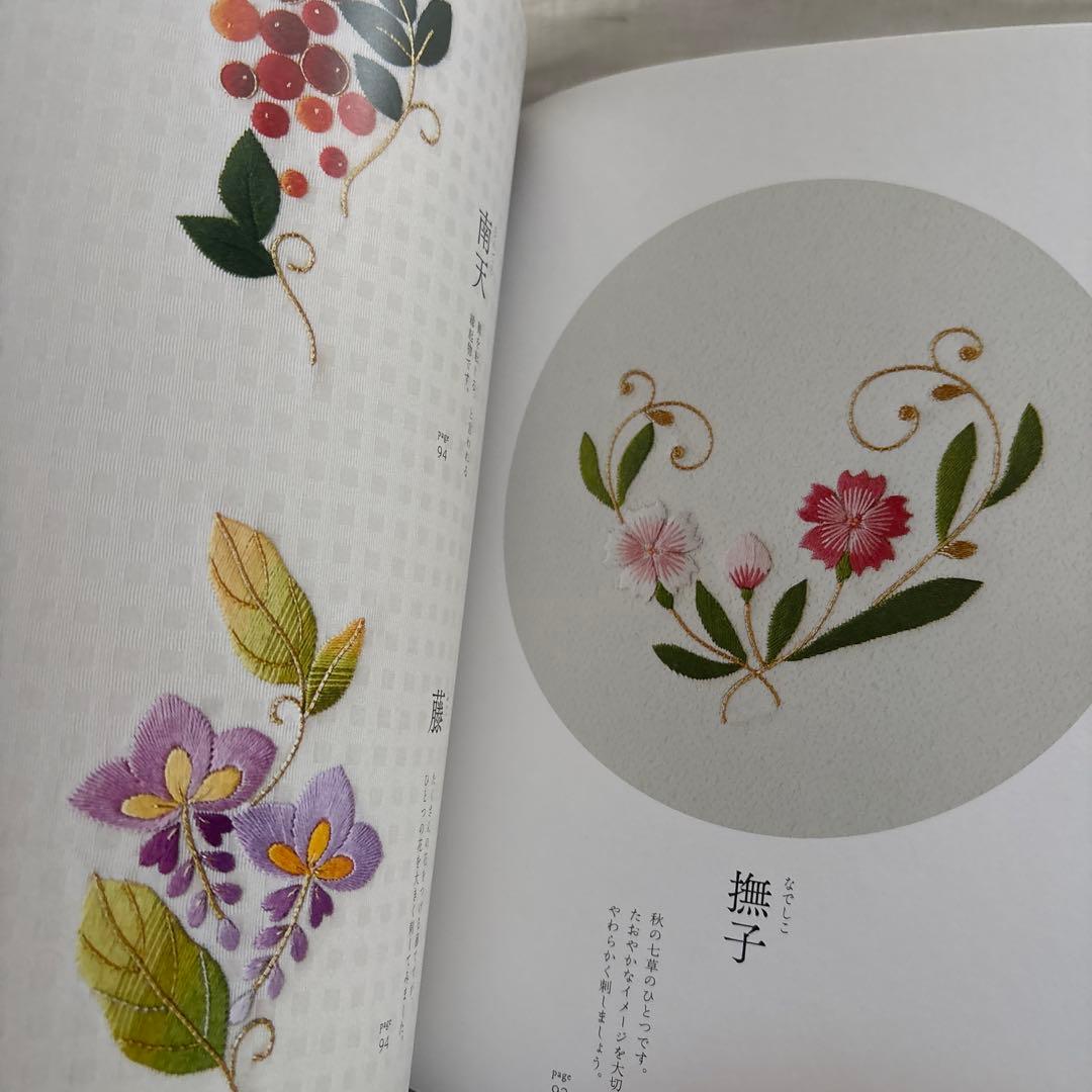 日本刺繍の「いろは」