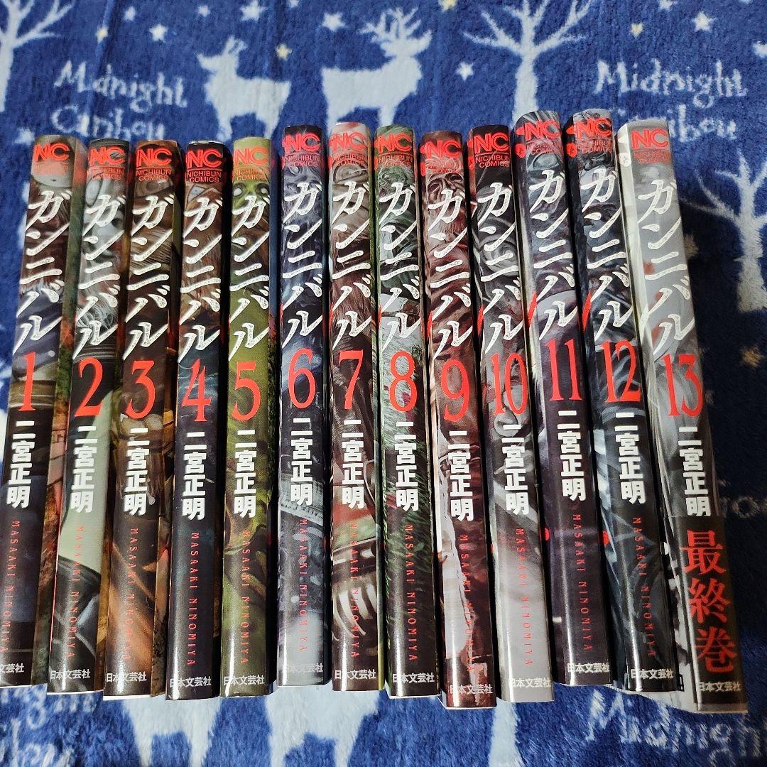 ガンニバル全巻セット