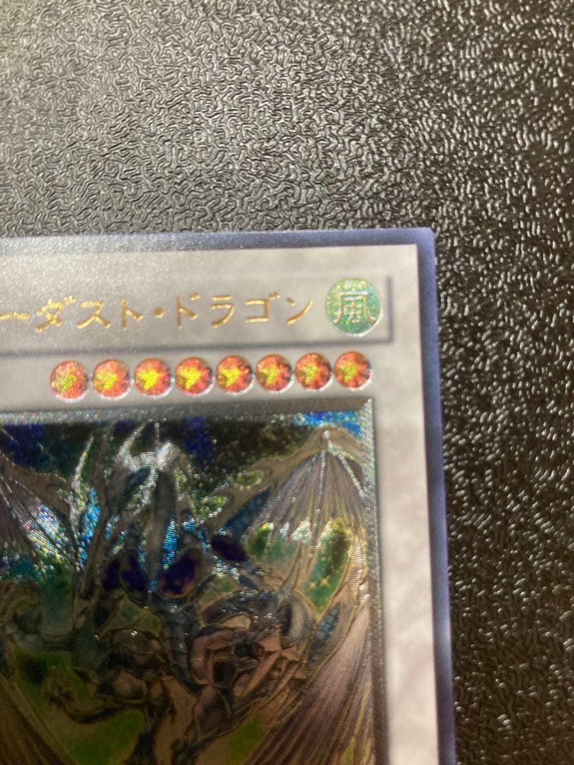 スターダストドラゴン　レリーフ