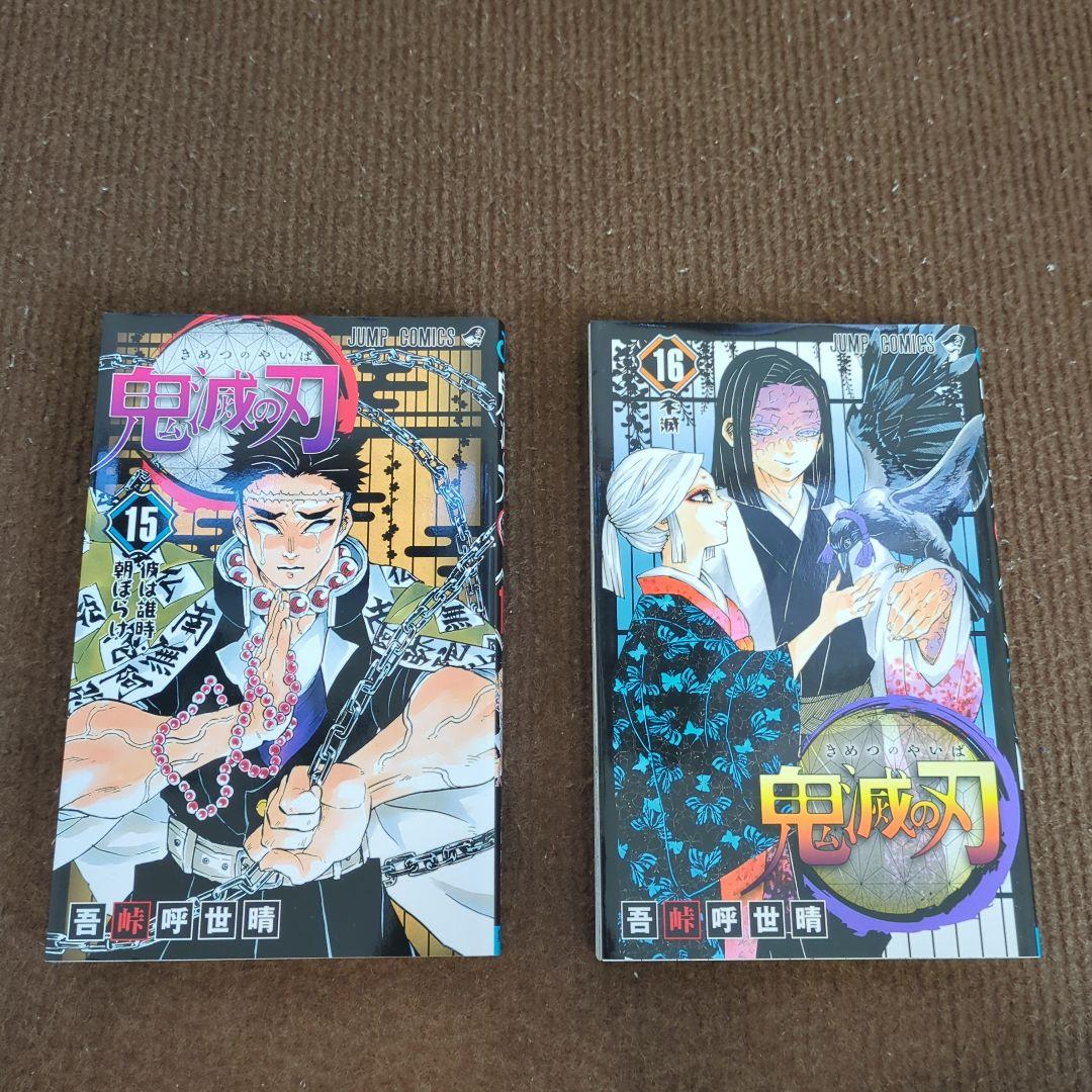 鬼滅の刃 全巻セット 23巻+各種特典付き