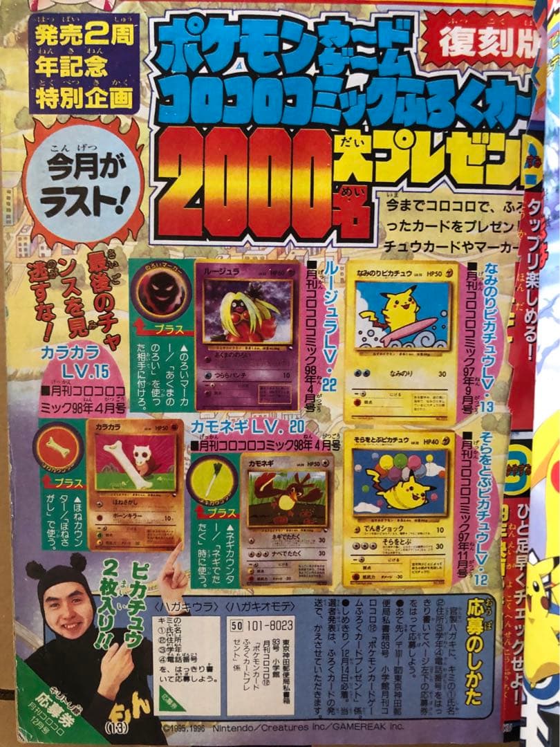 Pokemon コロコロコミック 1998年 12月号 ポケモン