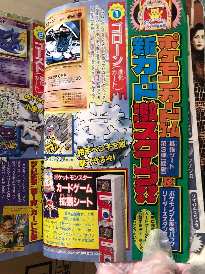 Pokemon コロコロコミック 1998年 12月号 ポケモン