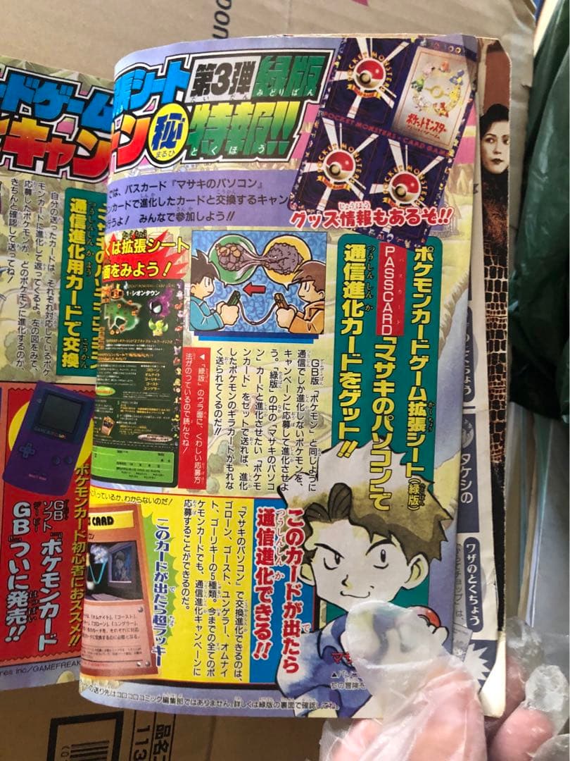 Pokemon コロコロコミック 1998年 12月号 ポケモン