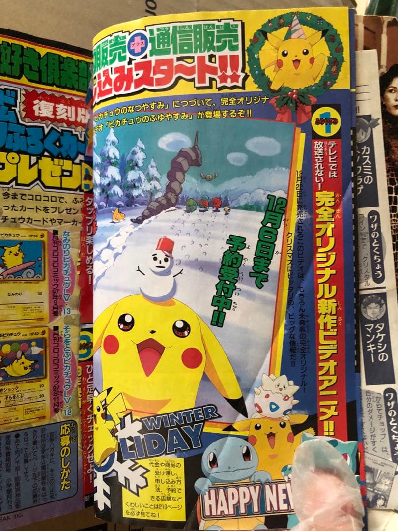 Pokemon コロコロコミック 1998年 12月号 ポケモン
