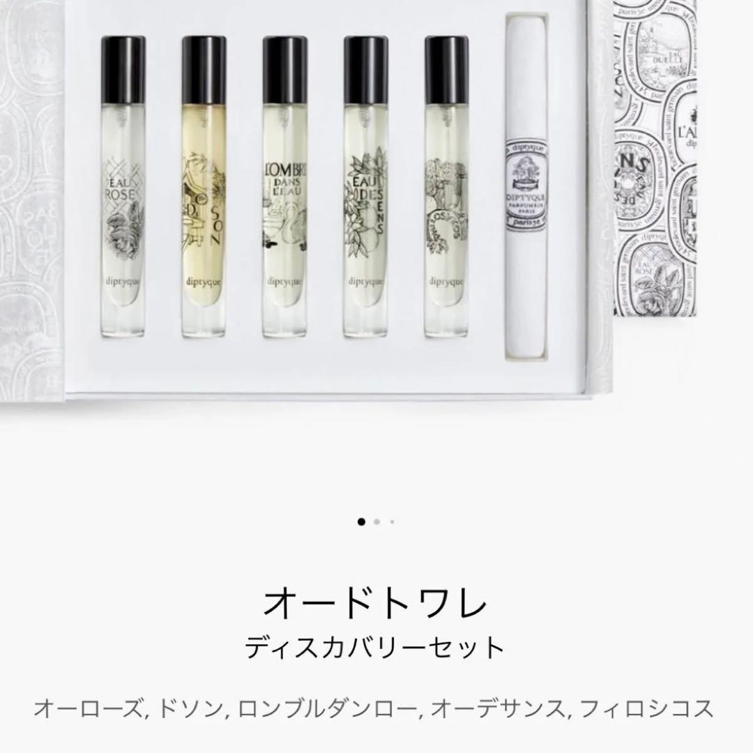 ディプティック 5本セット　Dyptique