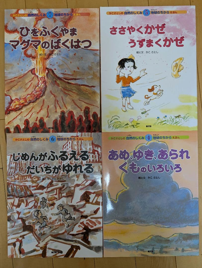 【美品】かこさとし 自然のしくみ地球のちから 全10巻