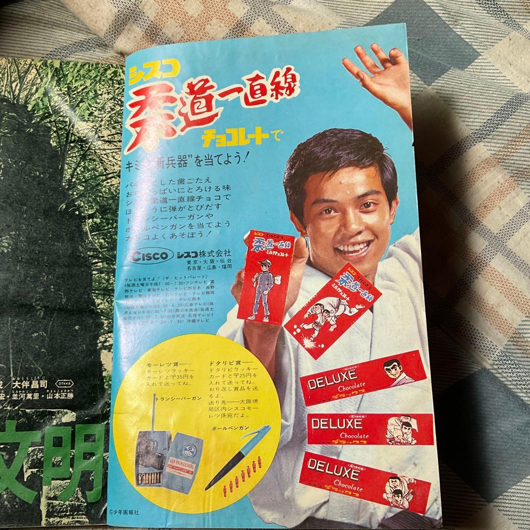 1969年 少年マガジン　12月1日号　49 特集「巨石大文明」【昭和レトロ】。