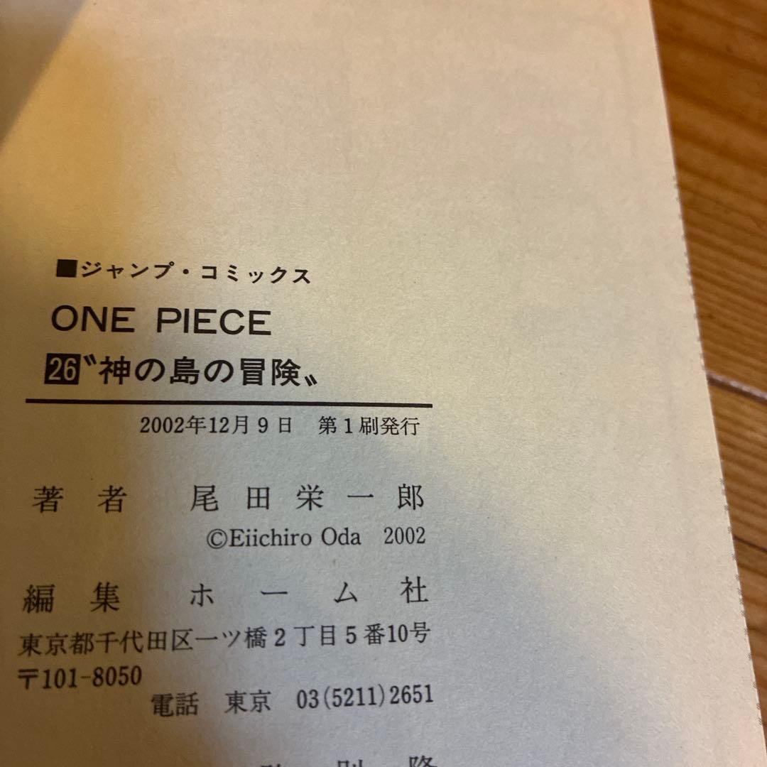 ワンピース　初版　第一刷　15冊セット 15巻〜29巻　尾田栄一郎