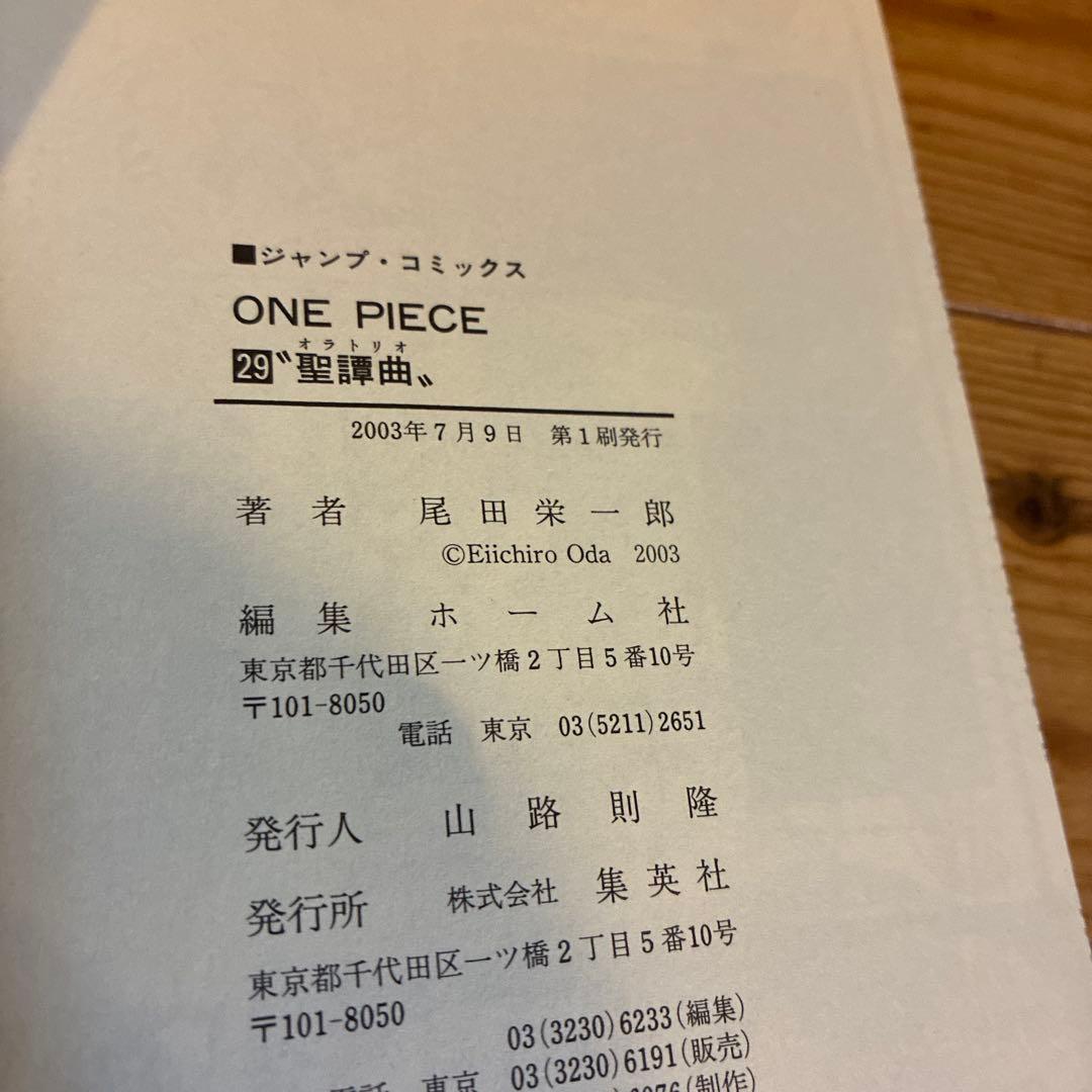 ワンピース　初版　第一刷　15冊セット 15巻〜29巻　尾田栄一郎