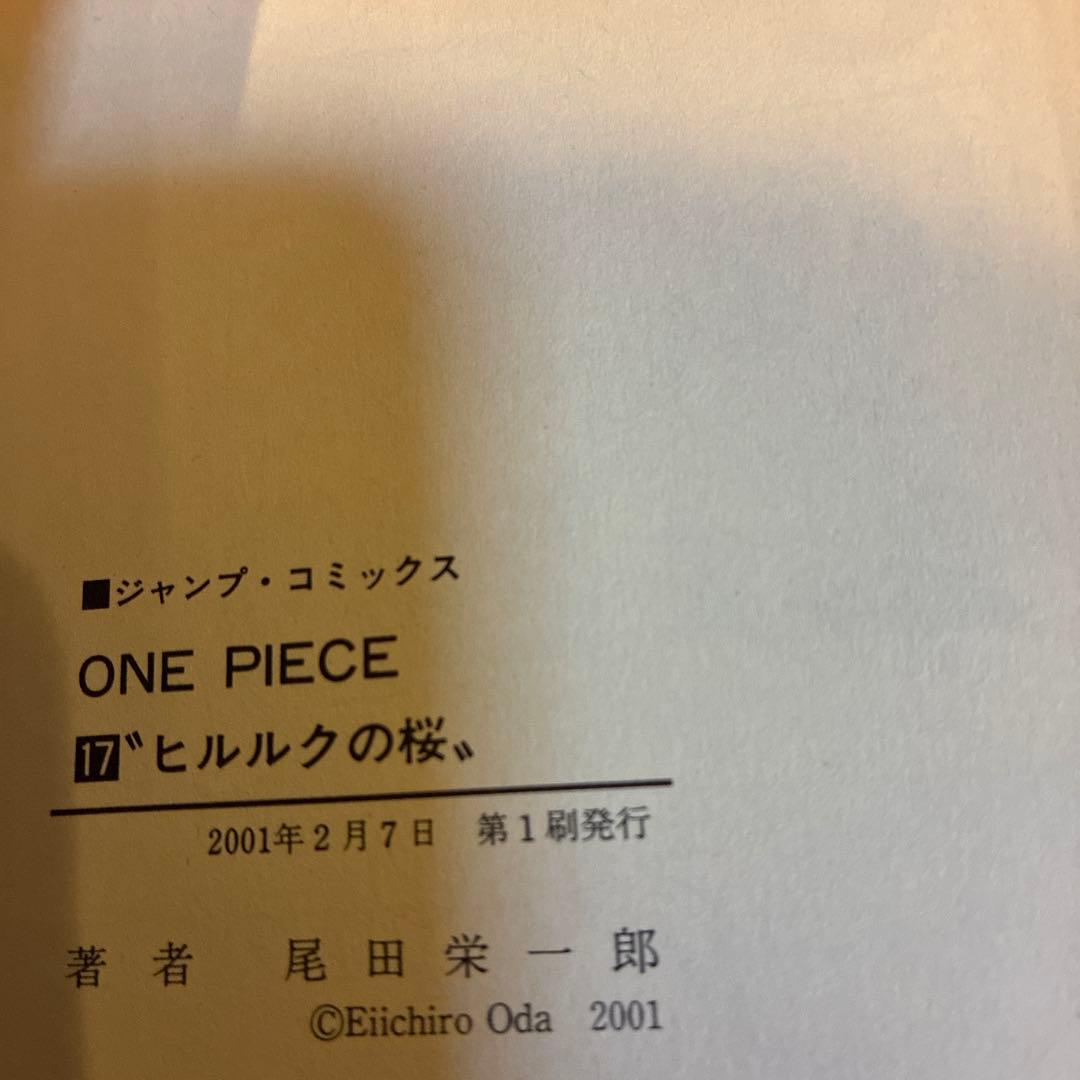 ワンピース　初版　第一刷　15冊セット 15巻〜29巻　尾田栄一郎