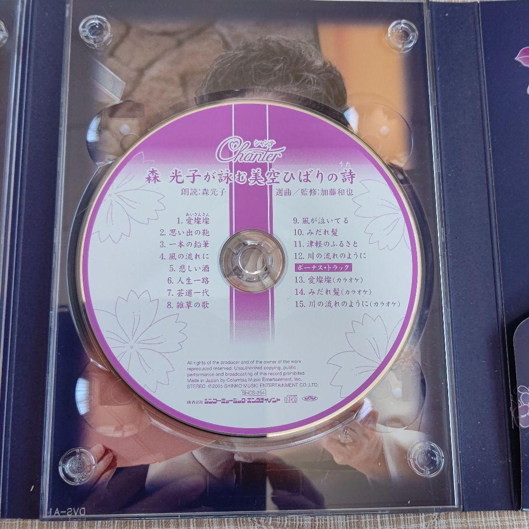 【値引交渉可能】美空ひばりCD　森光子朗読