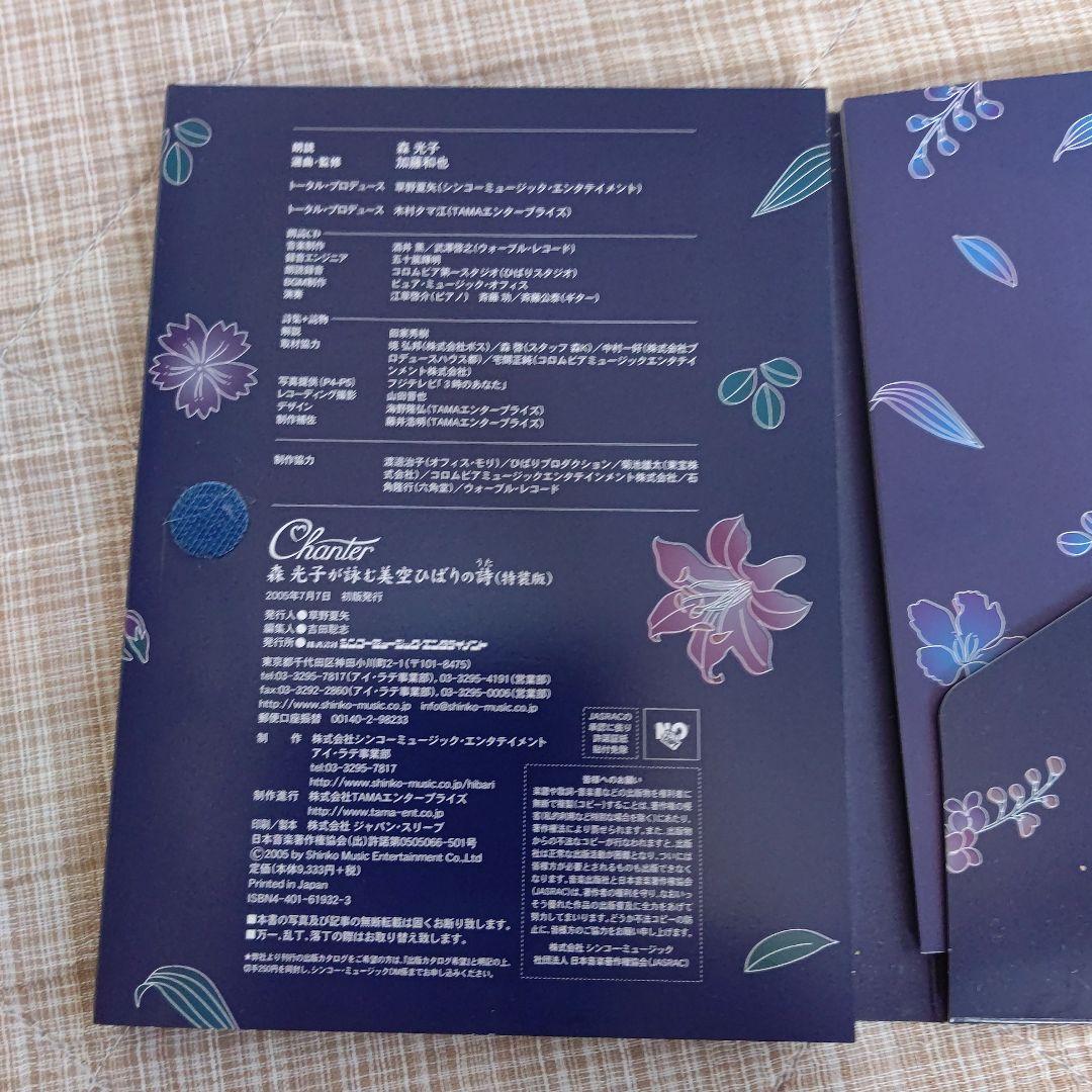 【値引交渉可能】美空ひばりCD　森光子朗読
